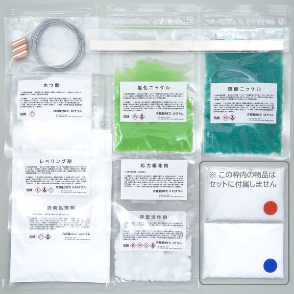 電解ニッケルメッキ薬品セット 200mL (1)