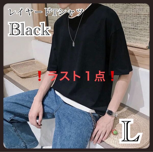 メンズ レイヤードTシャツ ブラック L トップス フェイク 夏 半袖 カットソー 無地 シンプル 韓国 カジュアル
