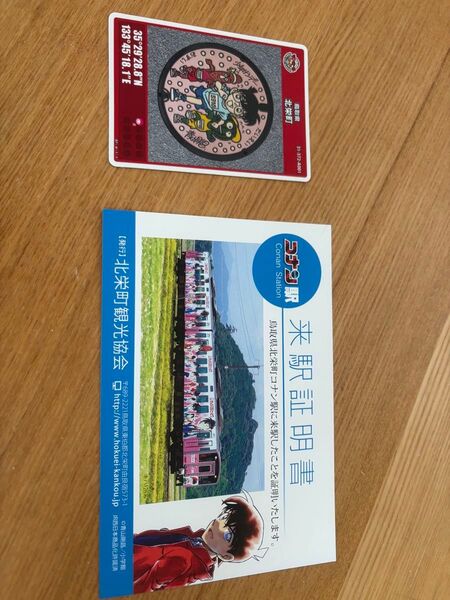 配布終了している鳥取県北栄町 ★名探偵コナン★のマンホールカード。来駅証明書(ポストカード)も一緒にお譲りします。