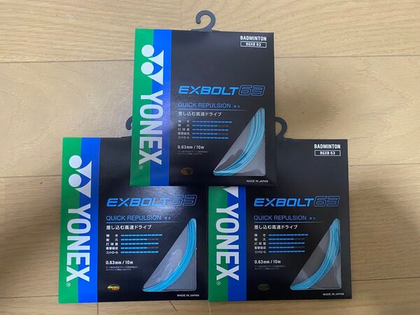 ヨネックス EXBOLT 63 ミント (エクスボルト63) 3個セット