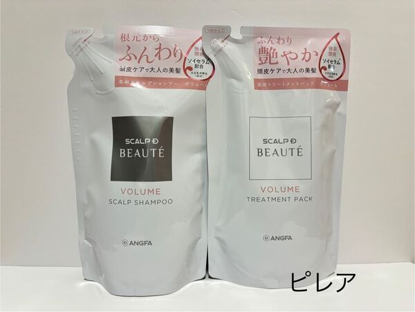新品未開封品 アンファー スカルプD ボーテ シャンプー&トリートメント 各300ml ボリュームセット 詰替 匿名配送