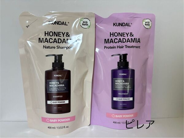 新品未開封品 クンダル ハニー&マカダミア ベビーパウダー 詰替用 シャンプー トリートメント セット 匿名配送 KUNDAL