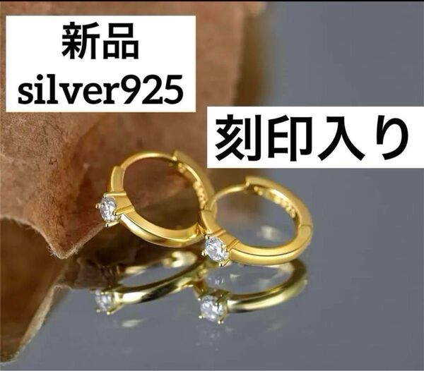 新品 シルバー925 キュービックジルコニア アレルギー対応 フープピアス