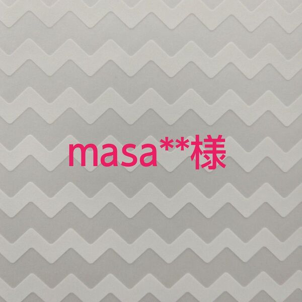 《masa**様 》好きになるから近づくな/おかえり初恋/ふたりぼっちナイトパレード