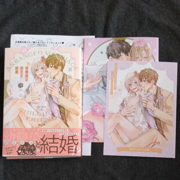 結婚/コミコミ有償小冊子付き