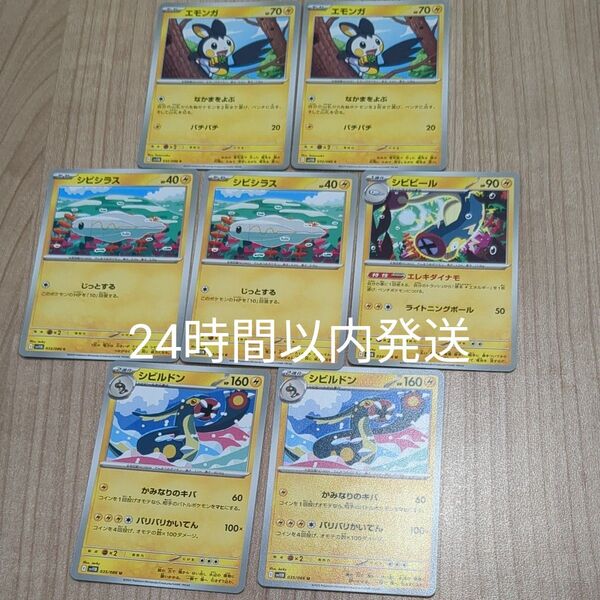 シビシラス シビビール シビルドン ポケモンカード エモンガ ポケモンカード ブラックボルト ビクティニ争奪戦 デッキパーツ