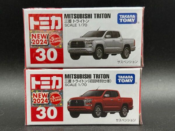 トミカ 30 三菱 トライトン 通常・初回特別仕様