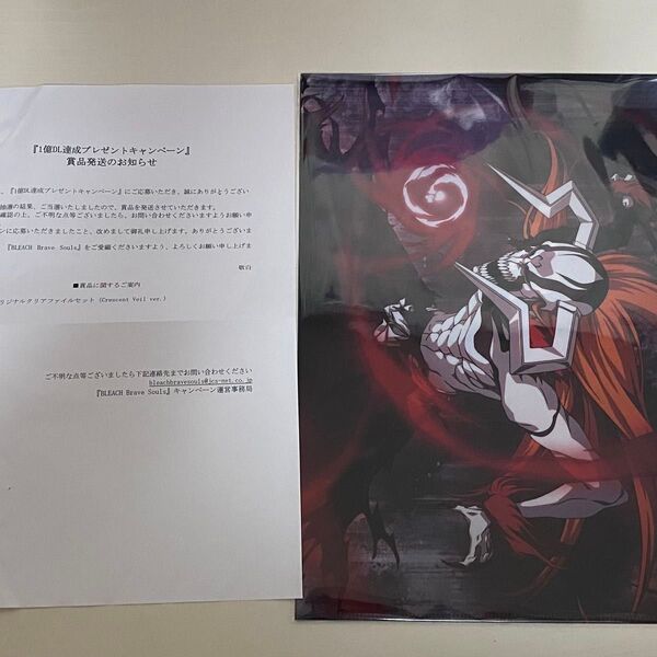 【非売品】BLEACHブレソルオリジナルクリアファイルセット