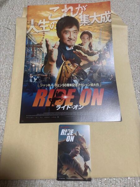 ジャッキーチェン映画【RIDE ON:ライド・オン 】B2ポスター&使用済みムビチケ
