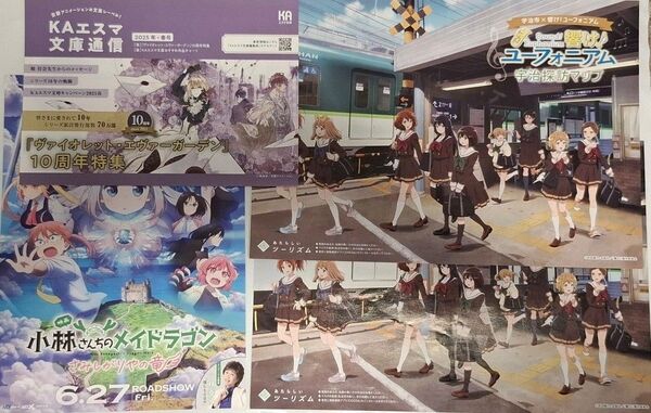 小林さんちのメイドラゴン フライヤー チラシ 京都アニメーション 京アニ 響けユーフォニアム 宇治探訪マップ KAエスマ文庫通信