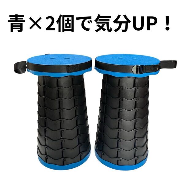 折りたたみ椅子 スツール 青2個セット 軽量 高さ調整 収納 携帯用チェア アウトドア用