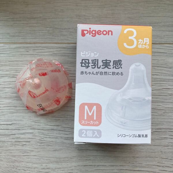 【3か月頃から】ピジョン 母乳実感乳首 M 2個入