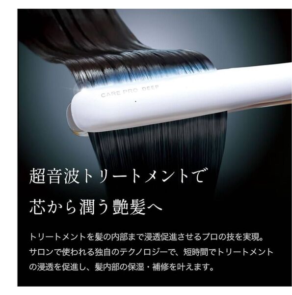 ケアプロ ディープ 超音波ヘアアイロン