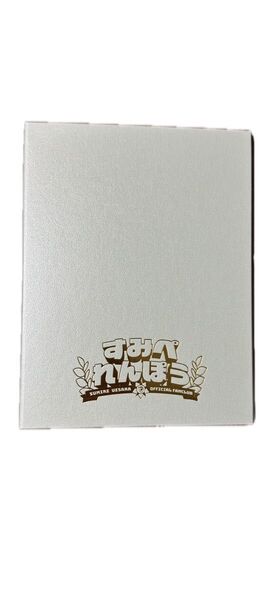 すみぺれんぽう 新作 会報ファイル 上坂すみれ 未使用