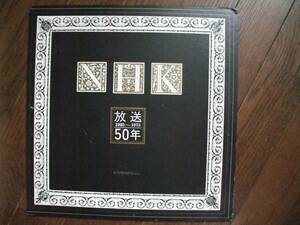 LP☆　NHK　放送50年 (放送開始50周年記念)　☆