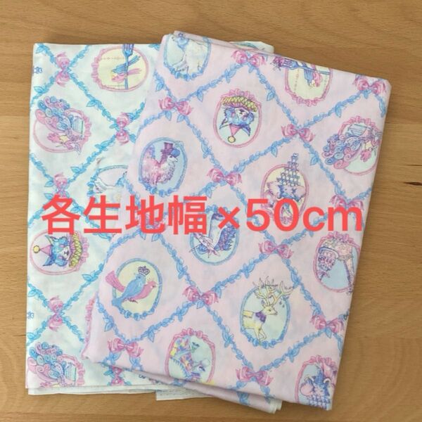 エコネコ ECONECO アニマルパレード ブロード生地 生地幅×50cm 2色セット ゆめかわ