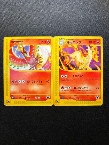 【美品】eシリーズ プロモカード ホウオウ&ギャロップセット ポケモンカード ポケカ