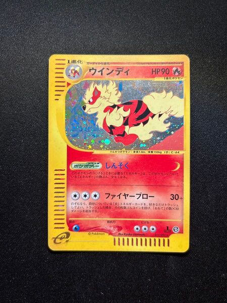 【希少品】ウインディ ★ キラ 拡張パック第2弾 地図にない町 017/092 ポケモンカード ポケカ