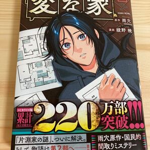 変な家 コミック 5巻 雨穴 綾野暁
