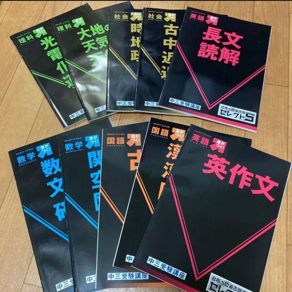 00 お値下げ中!!セレクト5 進研ゼミ ベネッセ 中学講座 過去問題集 5教科×2冊 10冊フルセット おりがみつき
