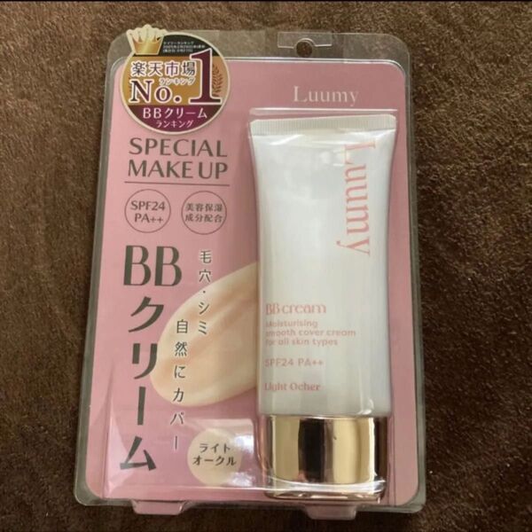 新品未開封 Luumy BBベースクリーム ライトオークル 50g