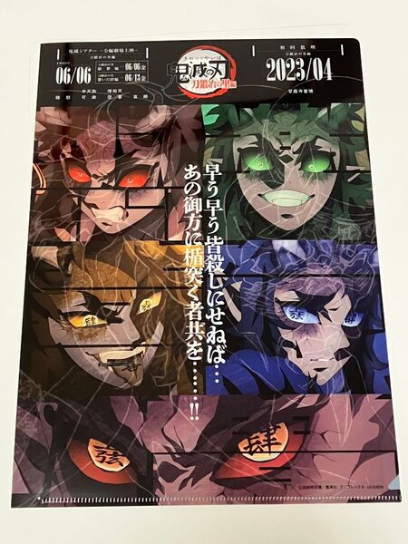 鬼滅の刃 鬼滅シアター 刀鍛冶の里編 フライヤー&クリアファイルセット 半天狗