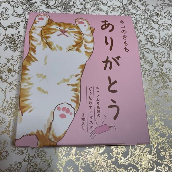 ネコのきもち ホットアイマスク