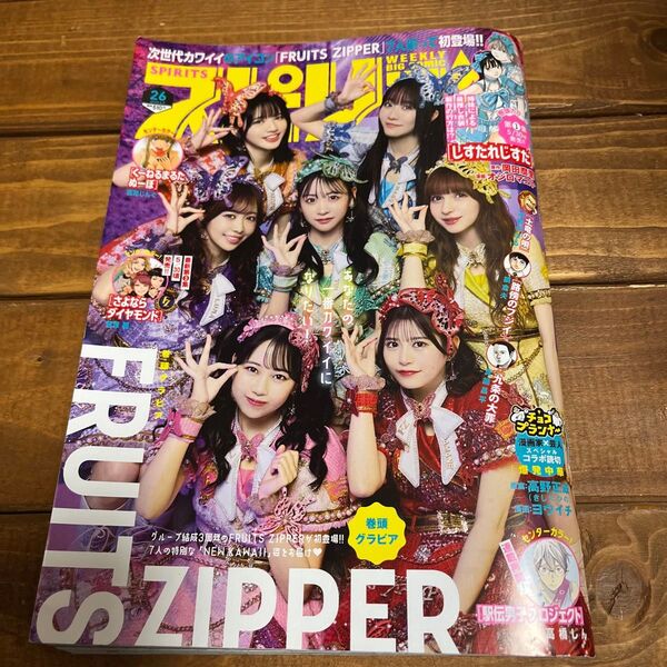 ビックコミックスピリッツ26号です。裏表紙に折れがあります。その他に破れなどはありません。