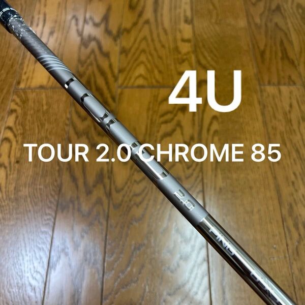 PING TOUR 2.0 CHROME 85S シャフトのみ G410/G425/G430/G440UT対応スリーブ付き 4U用