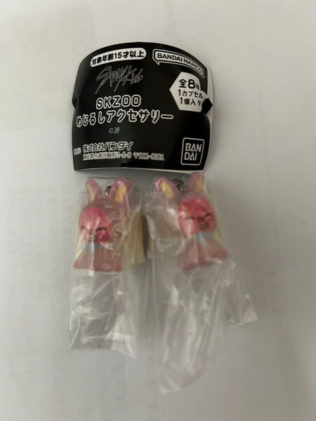スキズ SKZOO めじるしアクセサリー チャンビン トゥエッキ 2個
