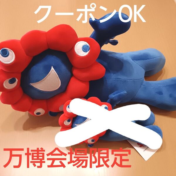 EXPO2025 ミャクミャクくじ ぬいぐる 2等 関西万博 万博 寝そべり