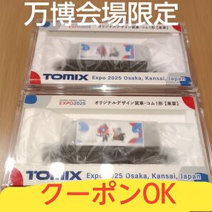 EXPO2025 ミャクミャク TOMIX Nゲージ貨車コム 白 2点 万博 会場限定