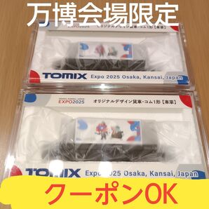 EXPO2025 ミャクミャク TOMIX Nゲージ貨車コム 白 2点 万博 会場限定