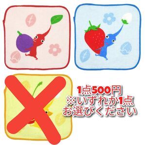 ピクミン ミニタオル 2点