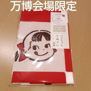 EXPO2025 万博 会場限定 ペコちゃん てぬぐい 市松 模様 不二家