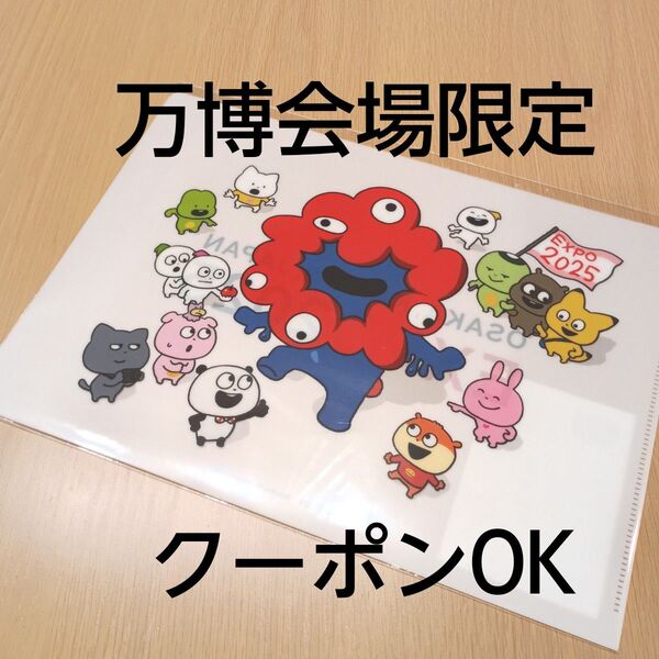 EXPO2025 万博 ミャクミャク にしむらゆうじ クリアファイル白