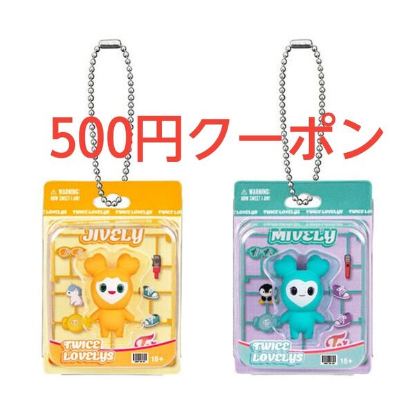 TWICE LOVELYS ブリスターマスコットチャーム ミナ&ジヒョ