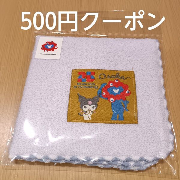 EXPO2025 サンリオ タオル ハンカチ クロミ 万博