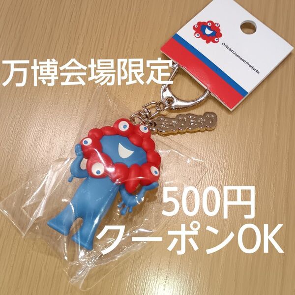 EXPO2025 万博 ミャクミャク 立体PVCキーホルダー チャーム付き