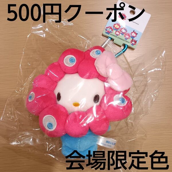 サンリオ ぬいぐるみBC 万博 会場限定 ミャクミャク ハローキティ カラビナ付