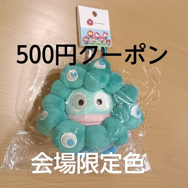 サンリオ ぬいぐるみBC 万博 会場限定 ミャクミャク ハンギョドン カラビナ付