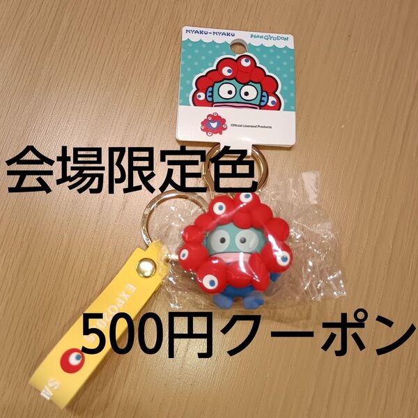 EXPO2025 ハンギョドン 立体マスコット ストラップ 万博 会場限定