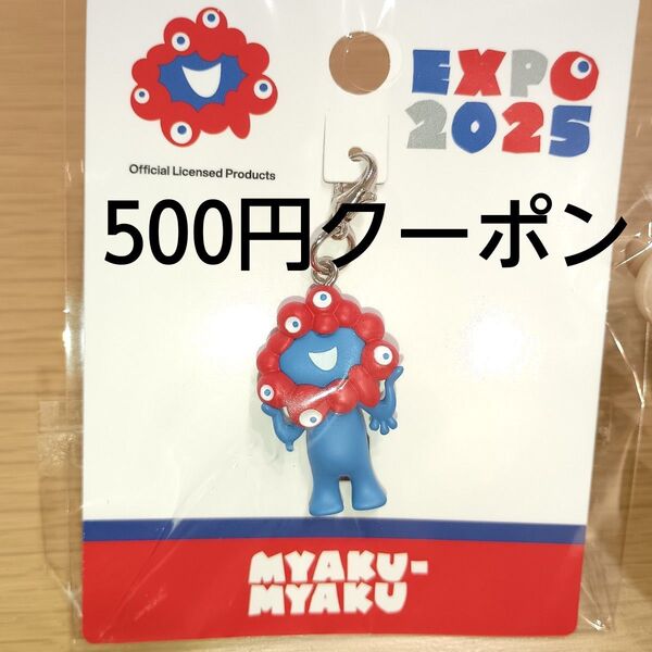 EXPO2025万博 ミャクミャク カニカン付きチャーム 会場限定 ファスナー 立体マスコット
