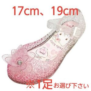 新品:子供用サンダル1足 キティ ピンク ガラスの靴 ※サイズをお選びください