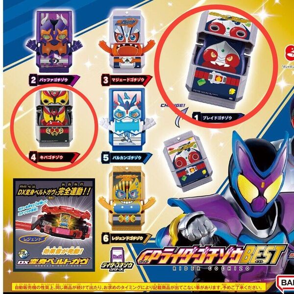 キバゴチゾウ&ブレイドゴチゾウ 仮面ライダーガヴ GPライダーゴチゾウBEST