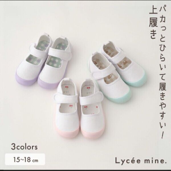 リセマイン 上履き 内履き 17cm