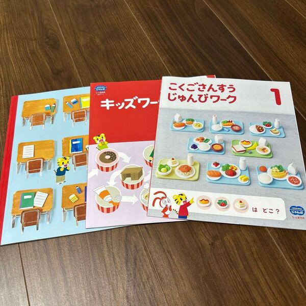 こどもちゃれんじじゃんぷ キッズワーク 絵本 しまじろう