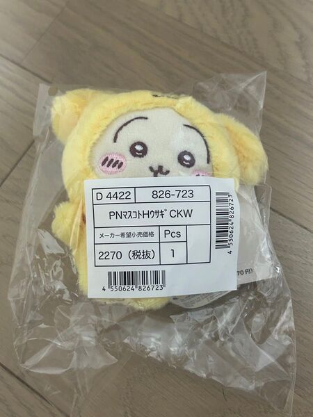 ちいかわ サンリオ マスコットホルダー うさぎ ポムポムプリン 新品未開封