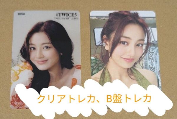 TWICEジヒョ(JIHYO)■#TWICE5 初回限定盤B 封入トレカ、タワレコ特典ランダムクリアトレカセット