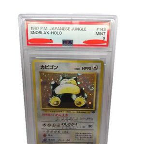 ポケモンカード 旧裏 カビゴン ホロ PSA9